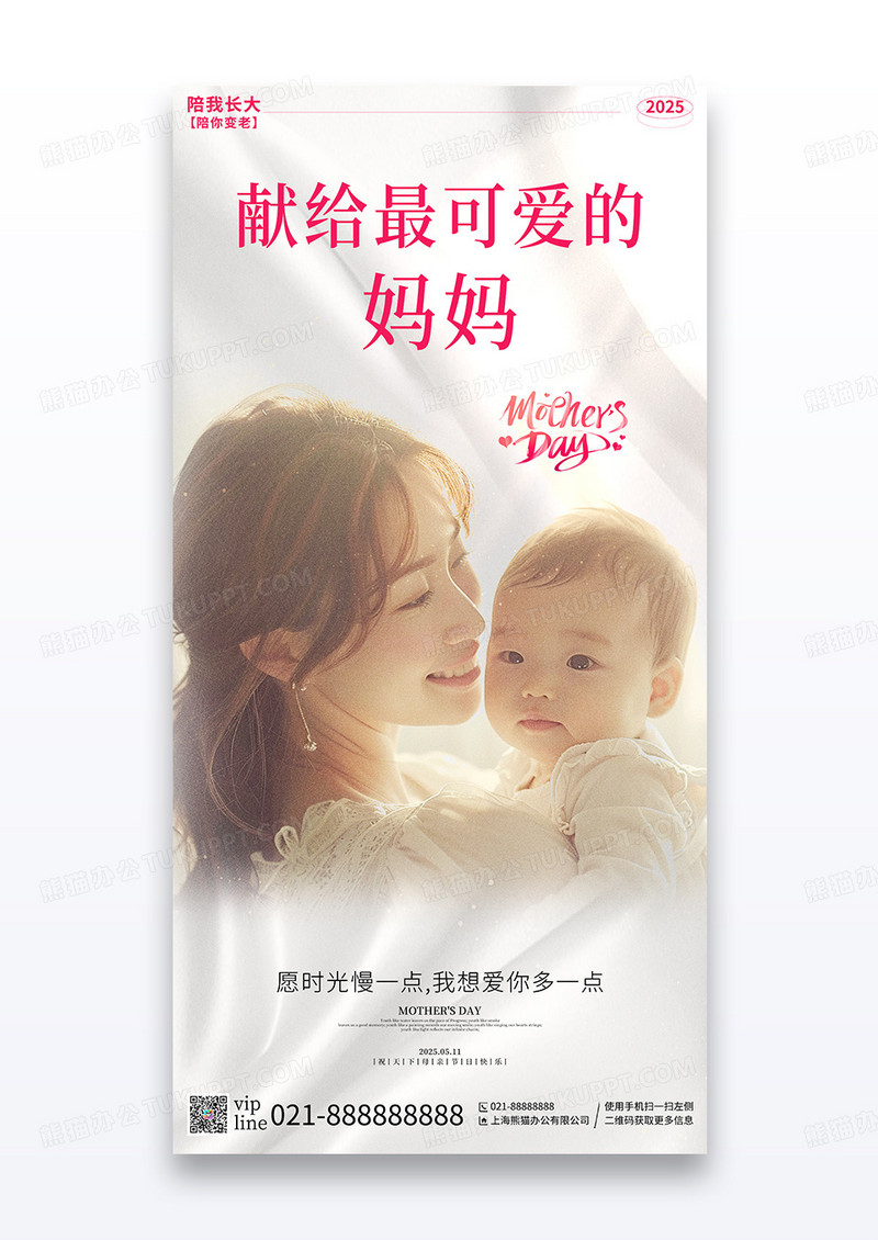 简约摄影献给最可爱的妈妈母亲节宣传海报