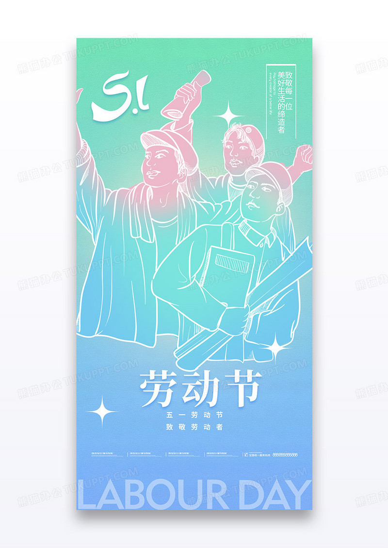 渐变五一劳动节人民线条人物大气海报