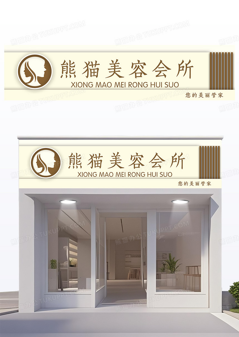 创意简约造型款美容会所门头设计
