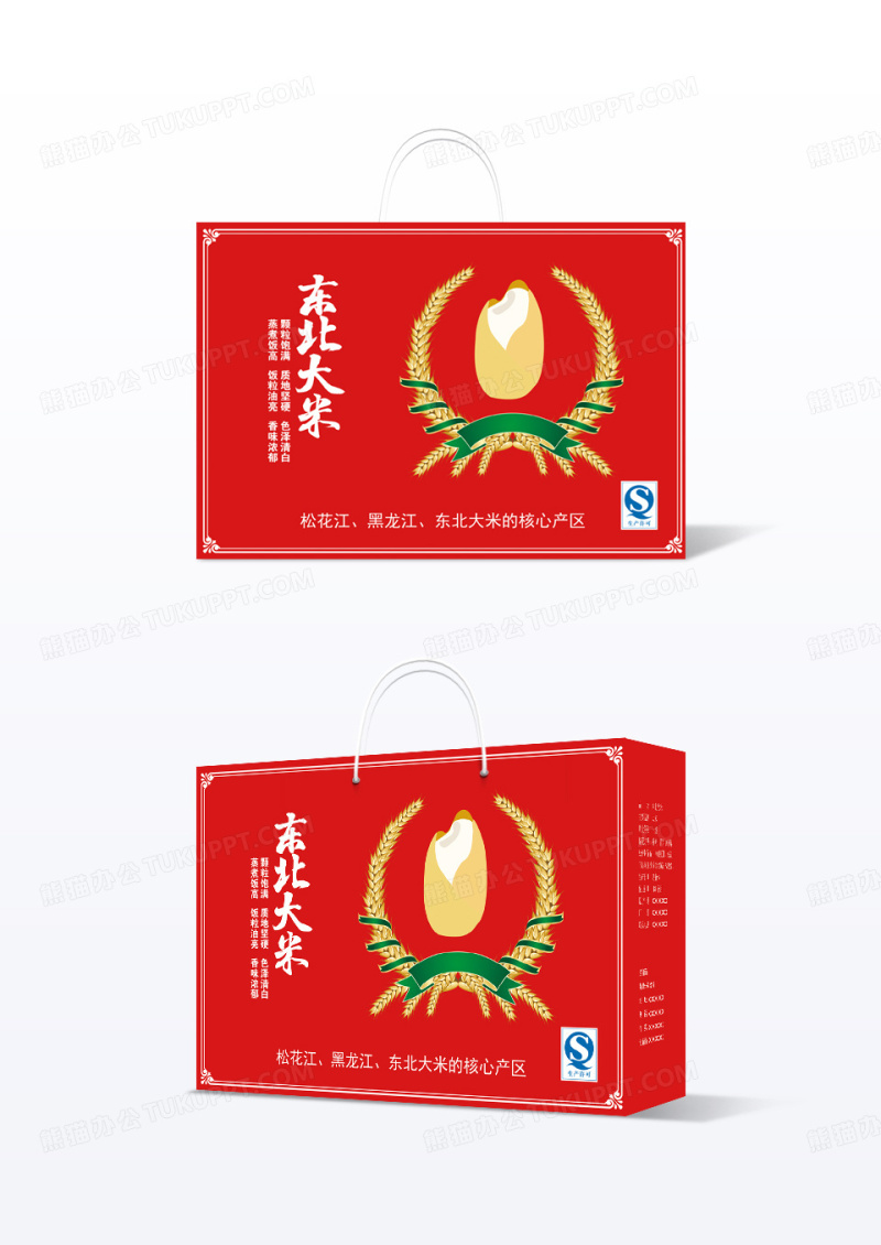 红色简约东北大米包装盒