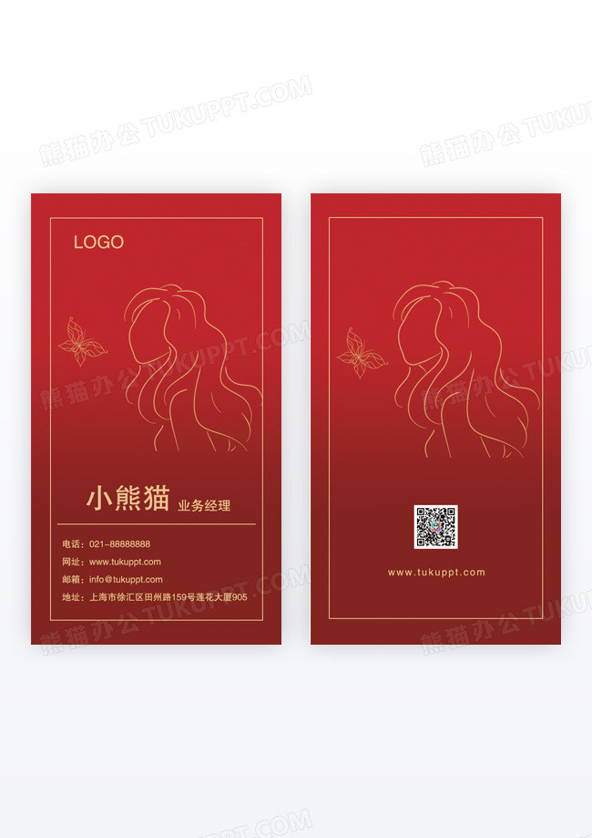 红色线条名片美容行业竖版名片模版