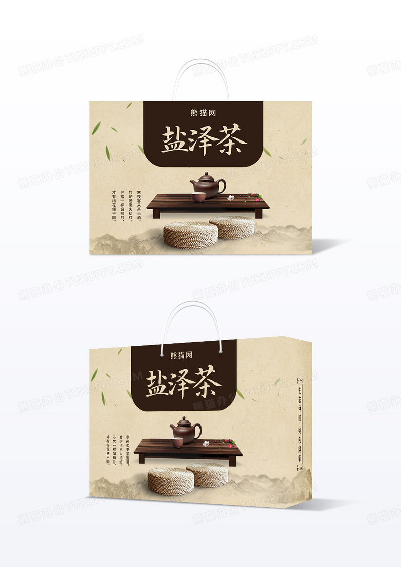 简约黄色中国风盐泽茶包装盒茶叶包