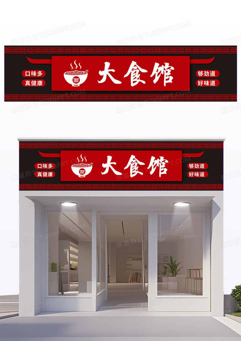 红色中国传统风大食馆饭店门头