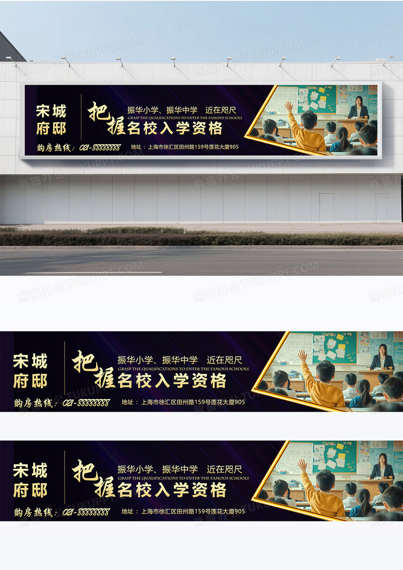 紫色时尚创意房地产学区房府邸围挡