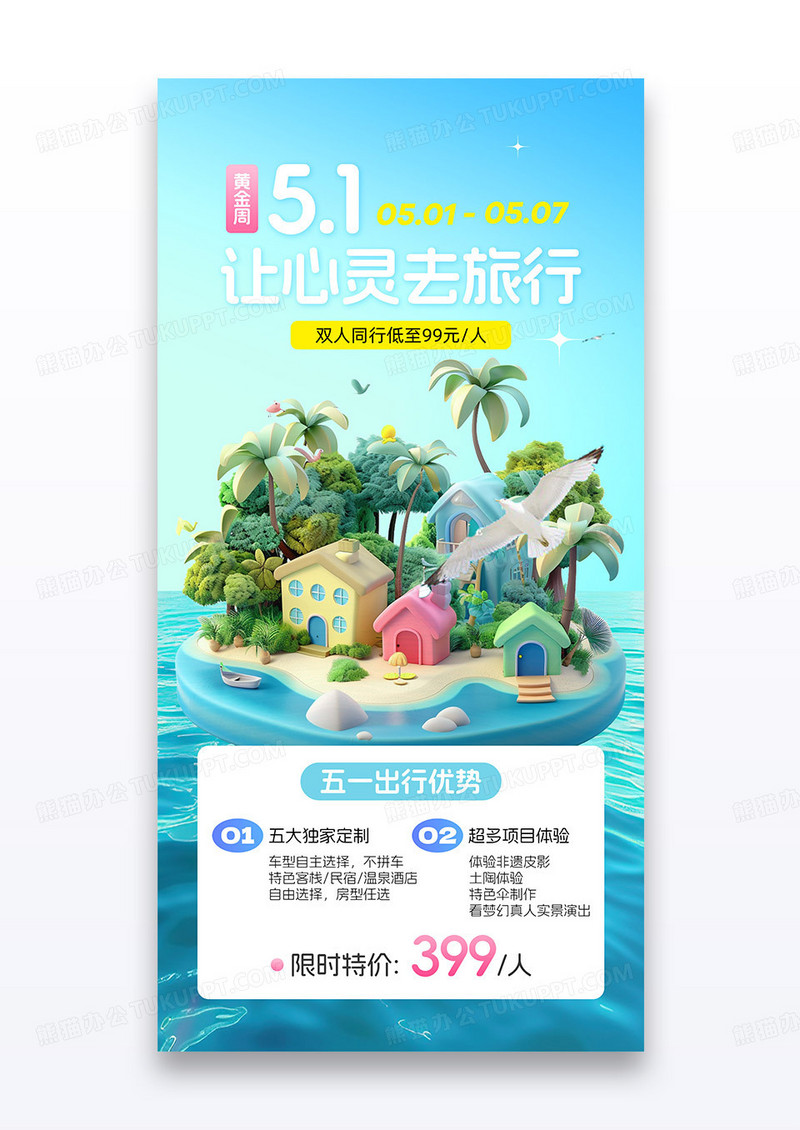 卡通沙滩五一出游季旅游促销汽车行李箱促销海报