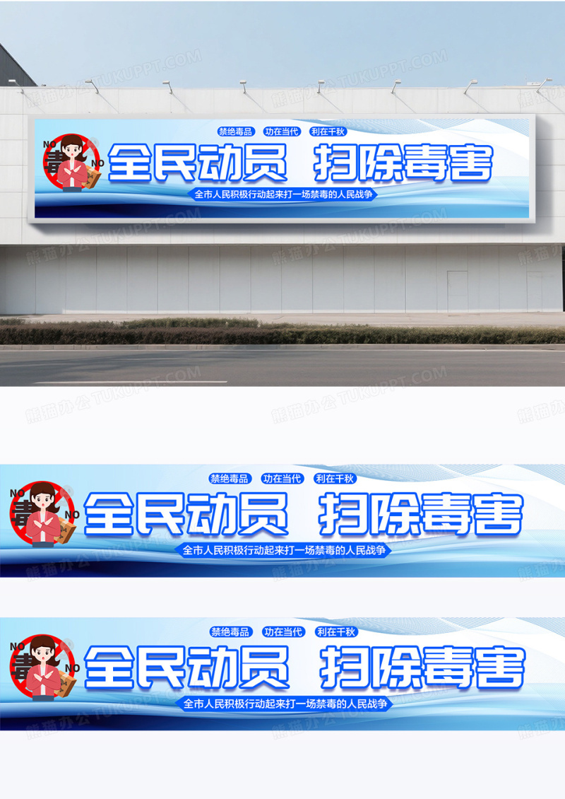 蓝色科技渐变风格全民禁毒围挡设计