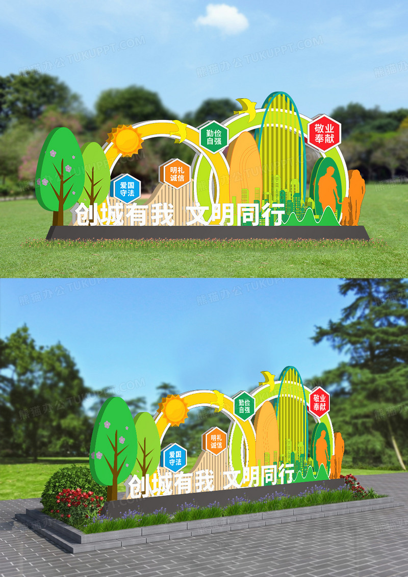 创意色彩文明城市创文明城市雕塑设计户外文化墙