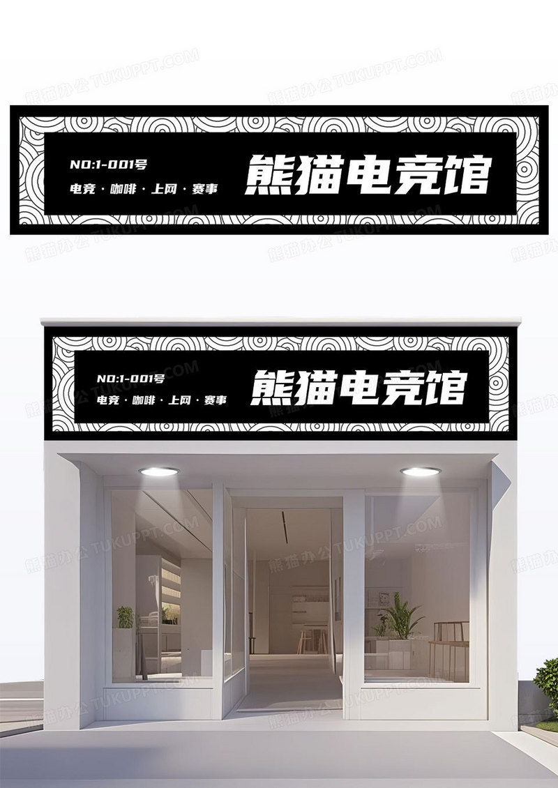 简约黑色大气电竞馆门头
