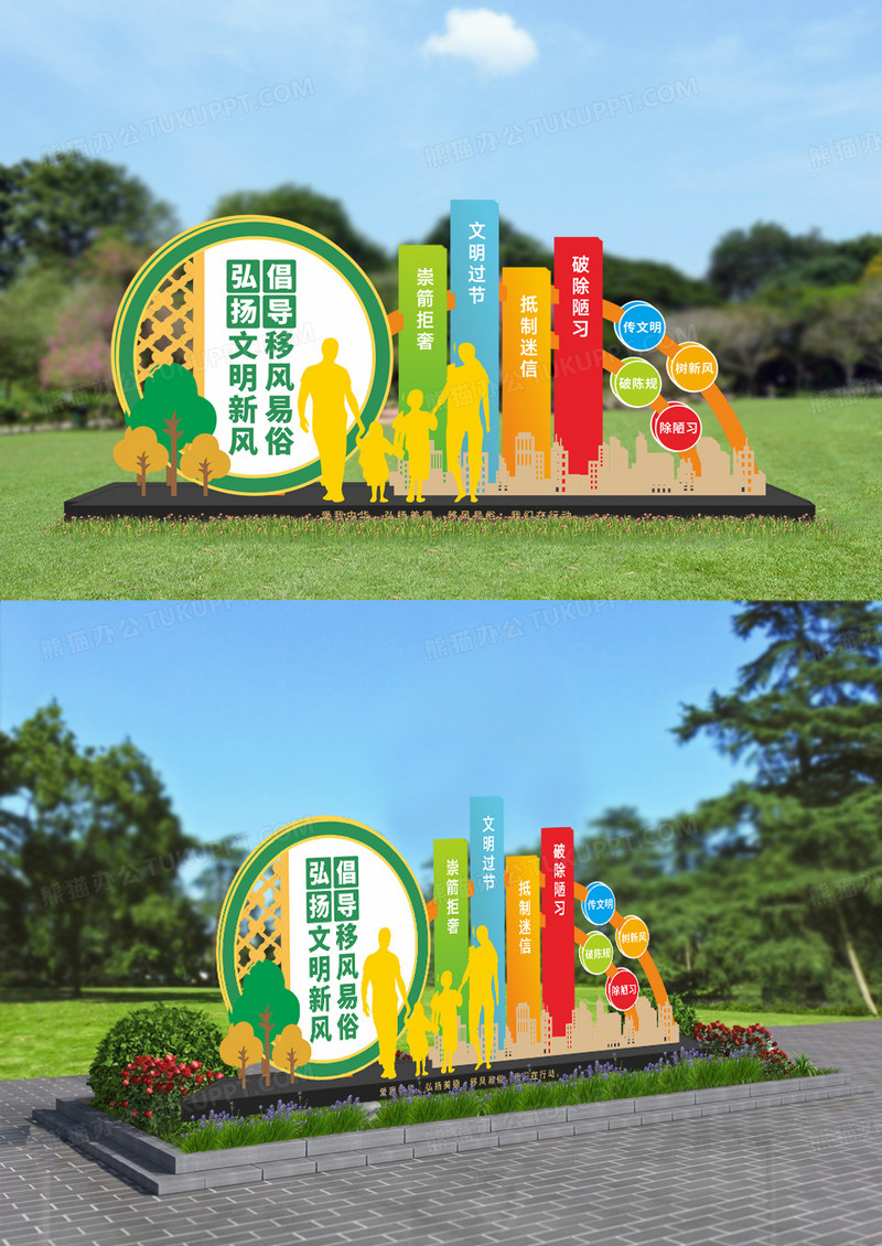 绿色倡导移风易俗户外雕塑移风易俗宣传月户外文化墙