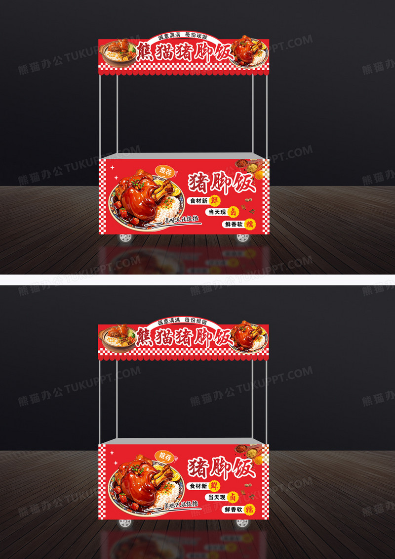 红色简约猪脚饭小吃车门头