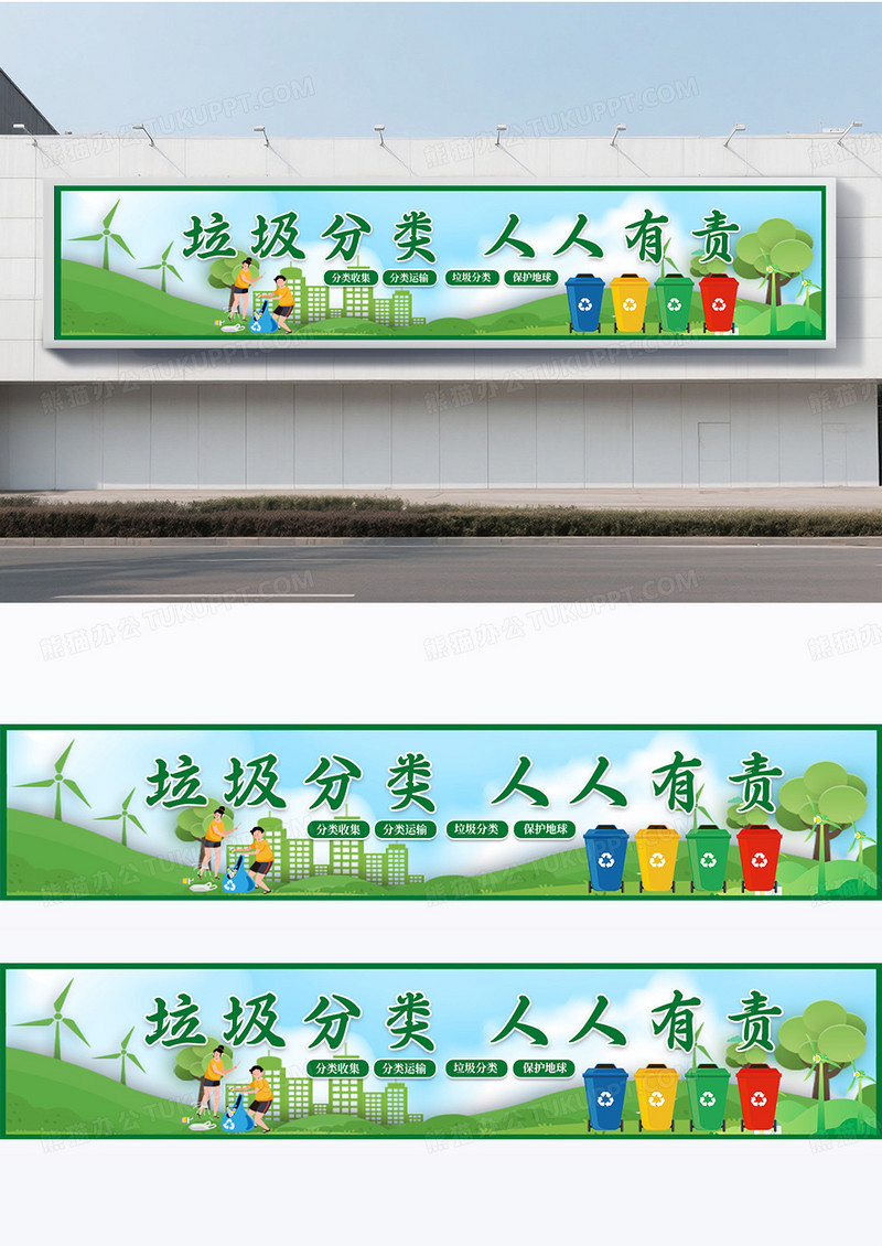 绿色垃圾分类人人有责围挡设计