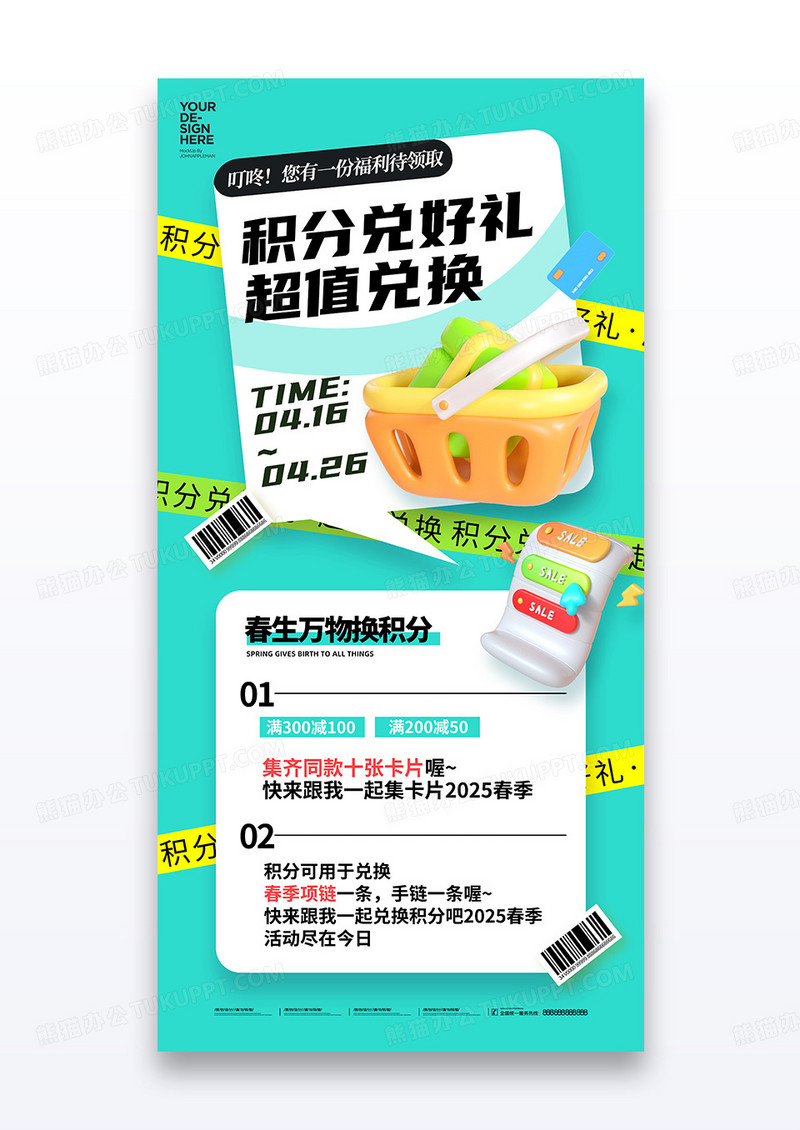 绿色简约春季积分兑好礼营销活动海报