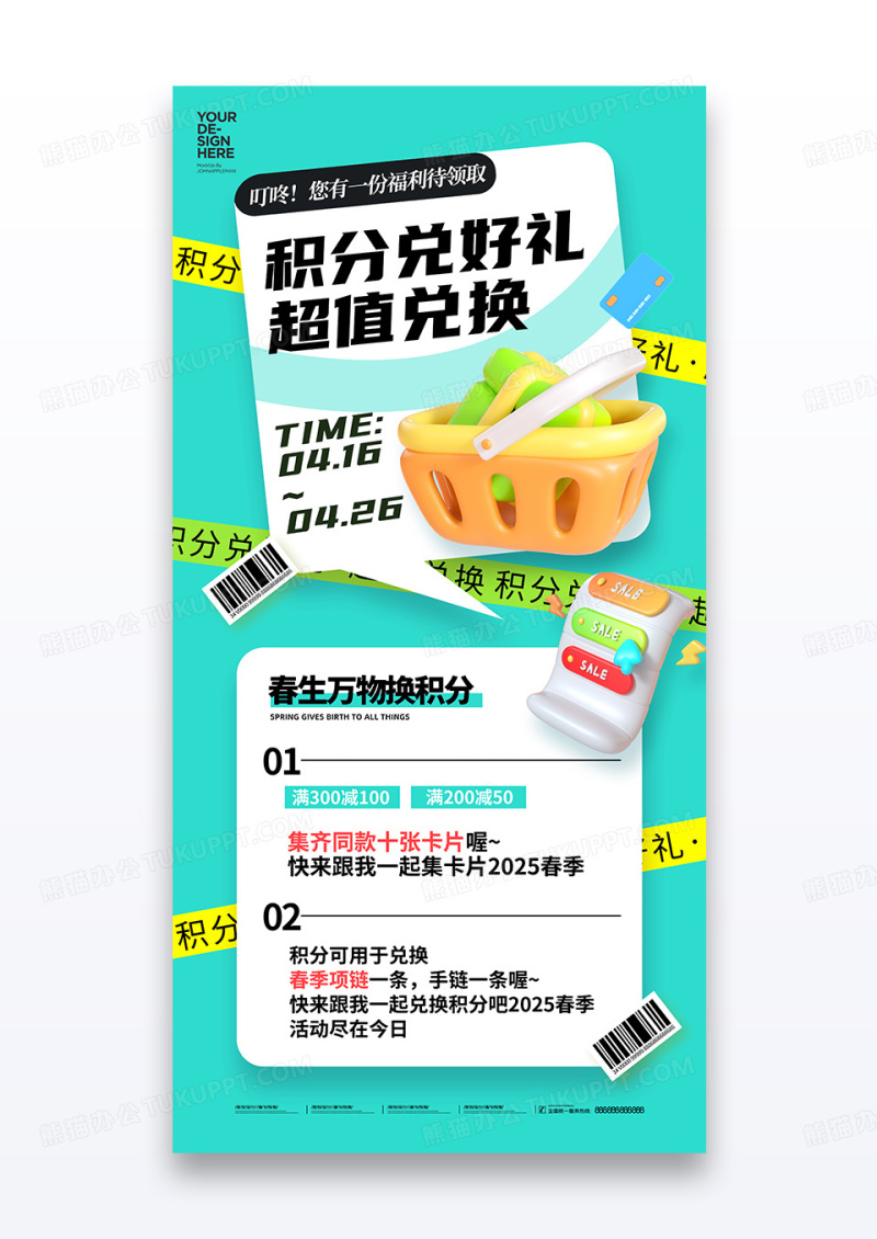 绿色简约春季积分兑好礼营销活动海报