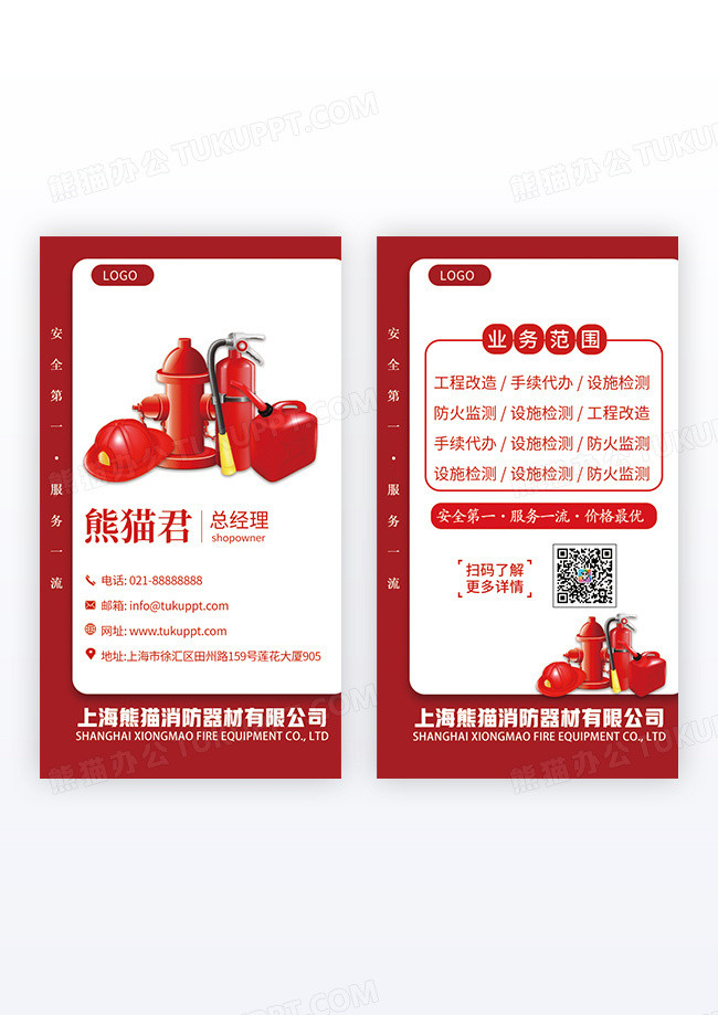 红白撞色消防用品消防器材竖版名片设计