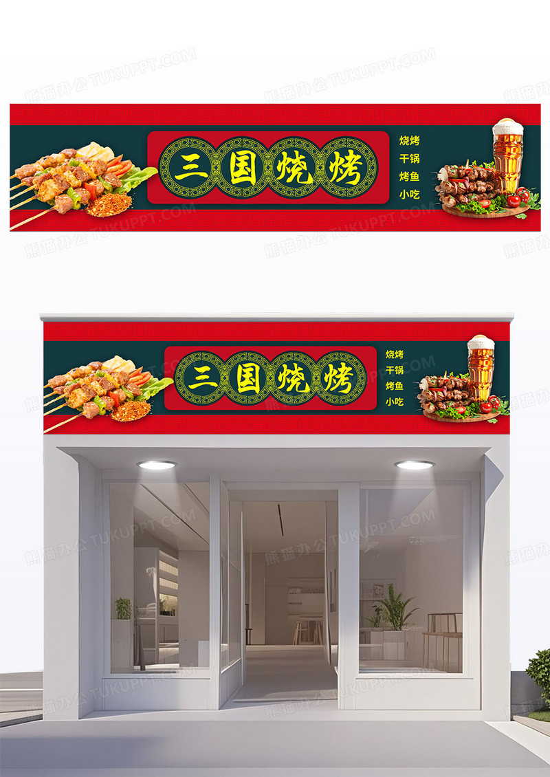 红色绿色简约风传统风三国烧烤烧烤门头