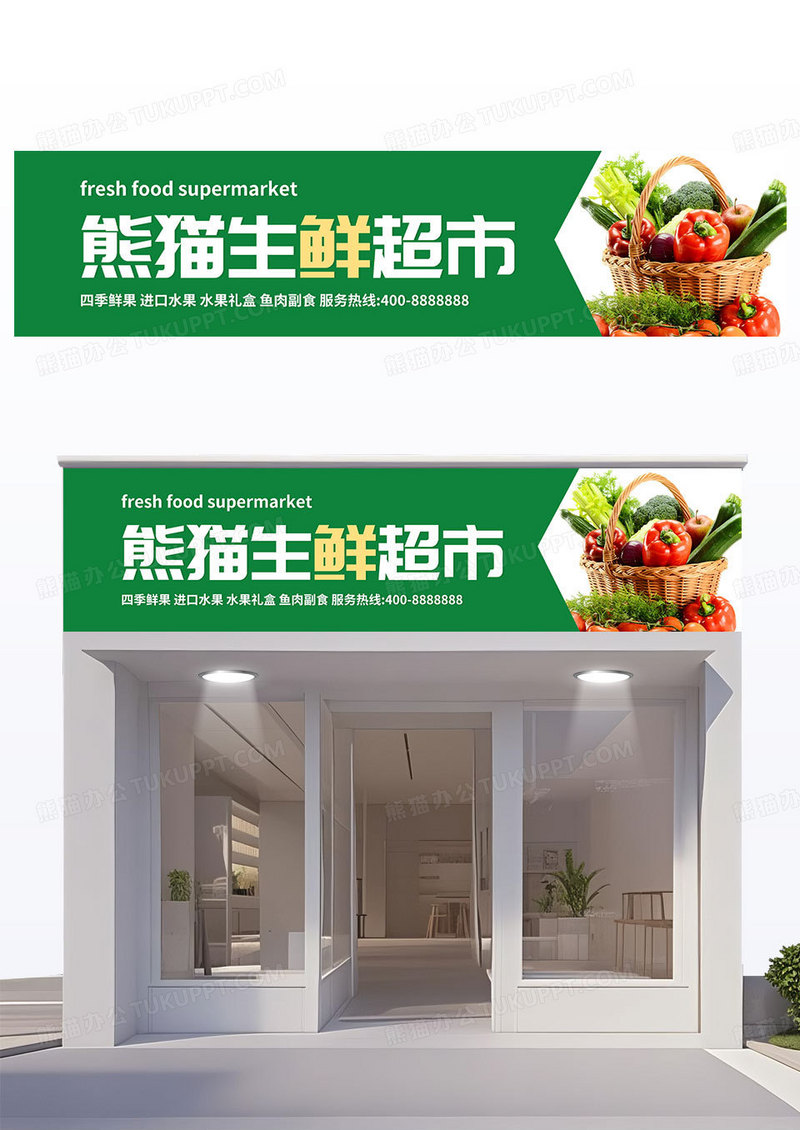简约绿色超市门头招牌熊猫生鲜超市门头设计