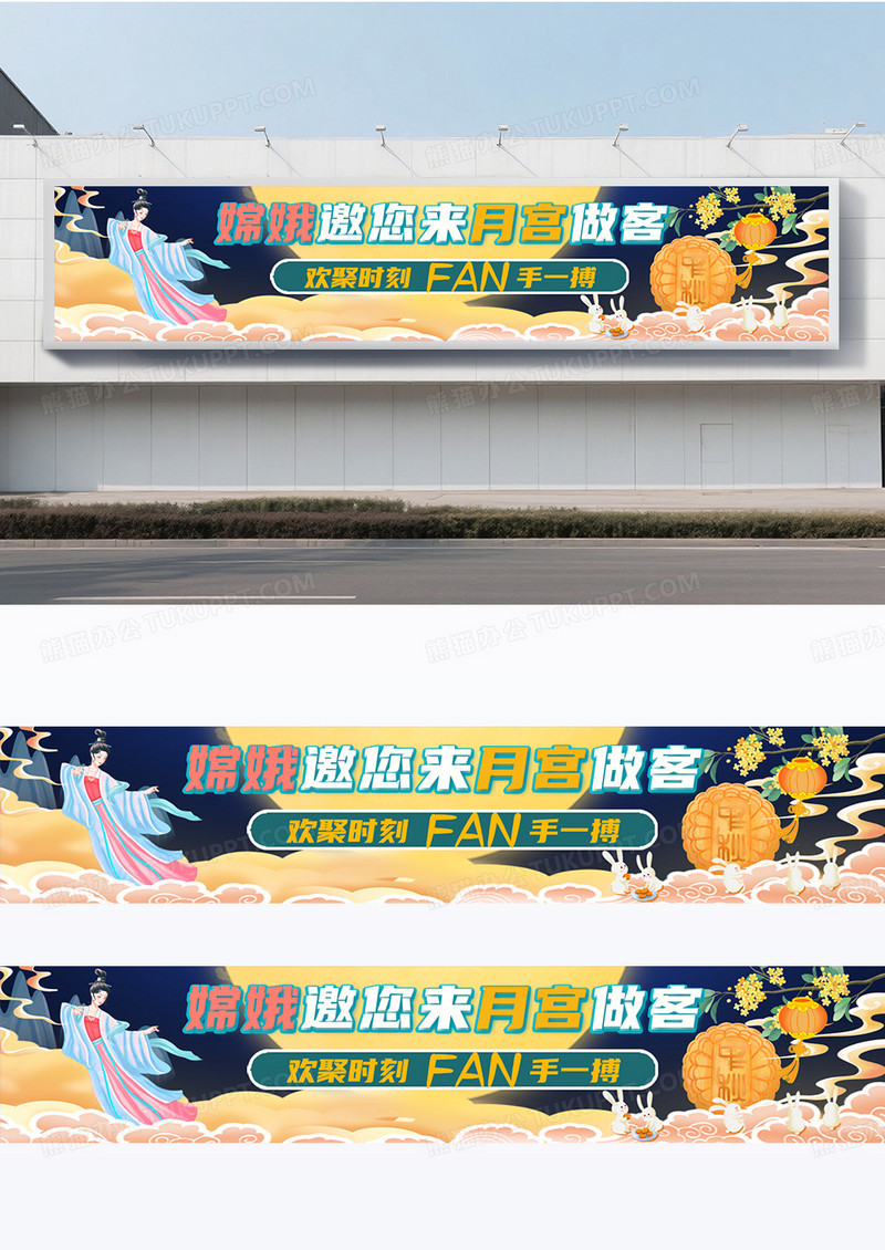 蓝色国潮大气中秋节围挡画面设计