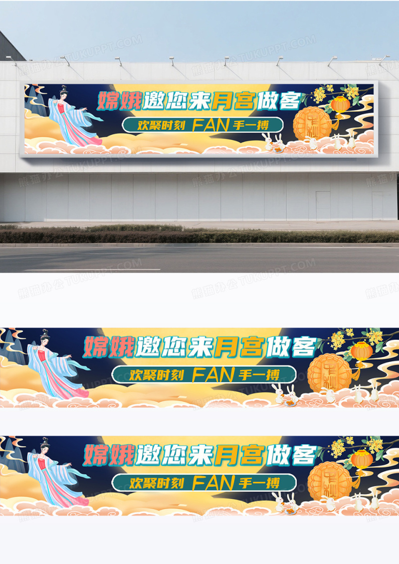 蓝色国潮大气中秋节围挡画面设计
