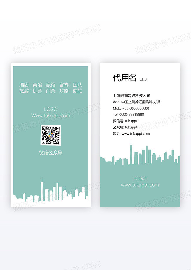 蓝色简约风竖版旅游竖版名片设计