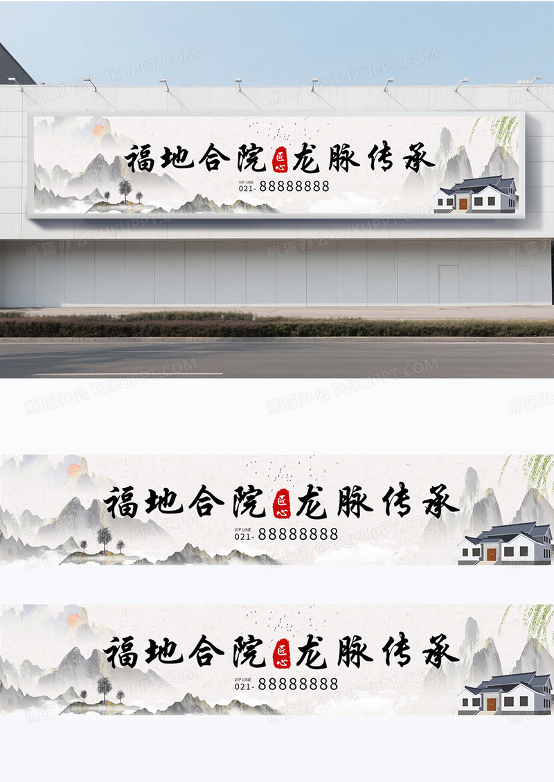 简约时尚中国风中式福地和院龙脉传承房地产围挡