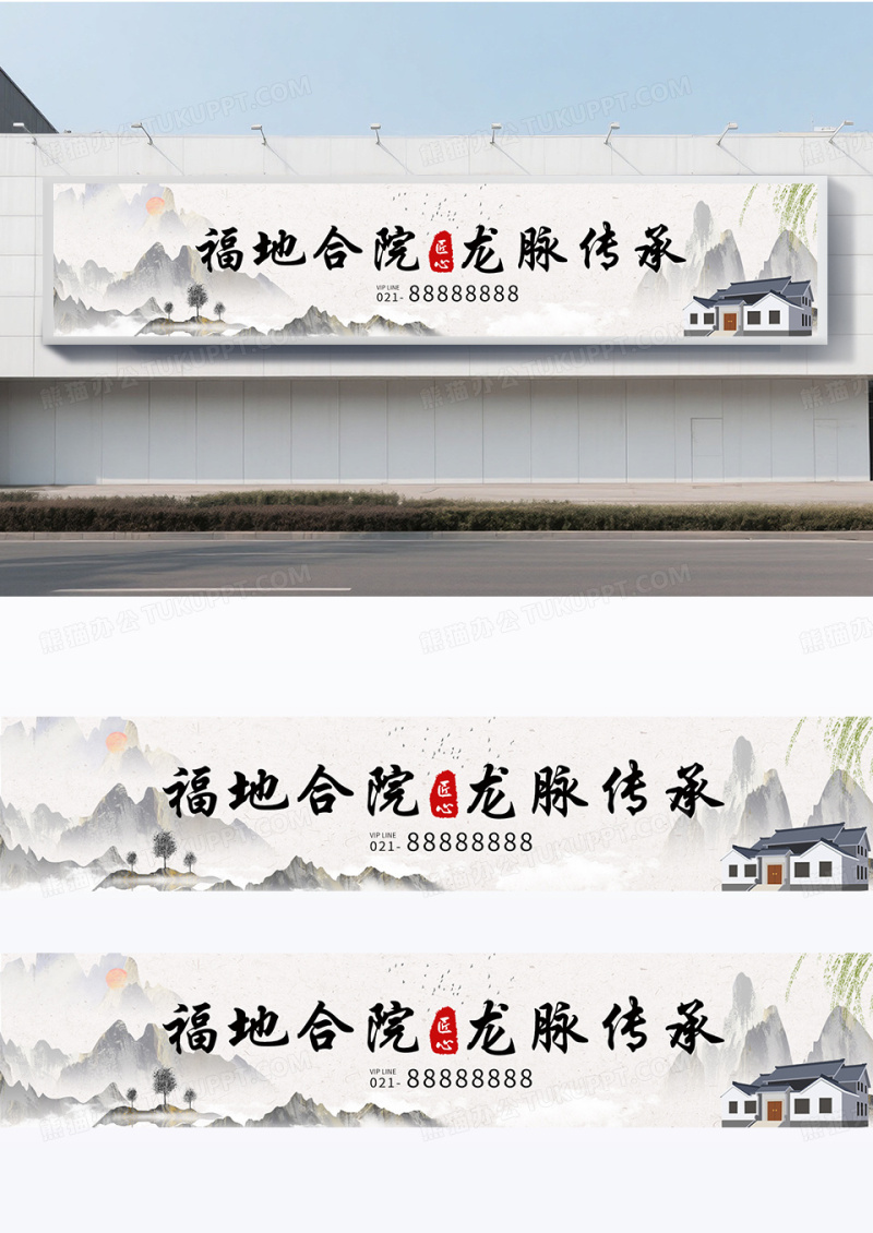 简约时尚中国风中式福地和院龙脉传承房地产围挡