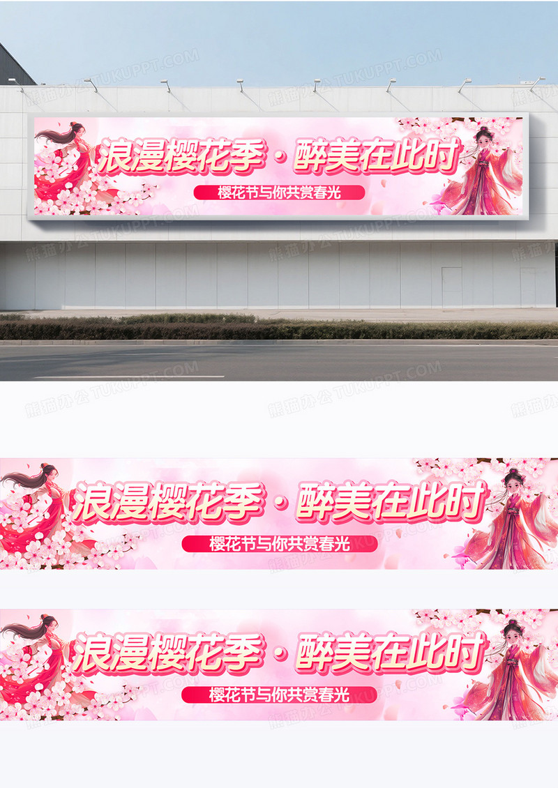 粉色浪漫樱花季国风渐变横幅围挡设计