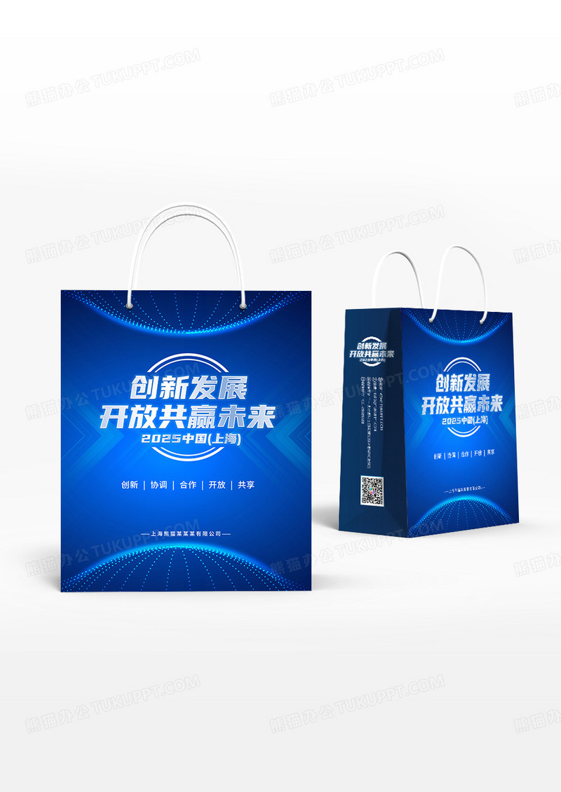 创新开放共赢未来蓝色科技简约风格手提袋设计
