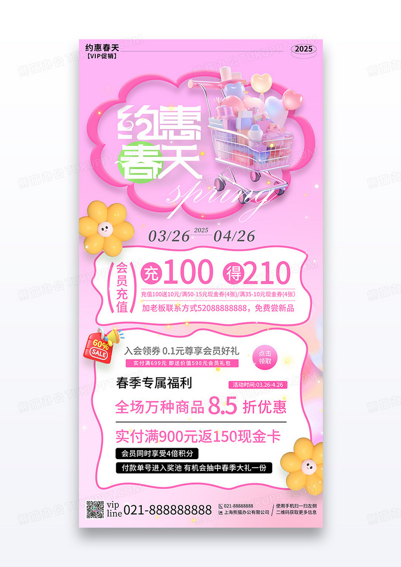 粉色渐变约惠春天促销宣传海报