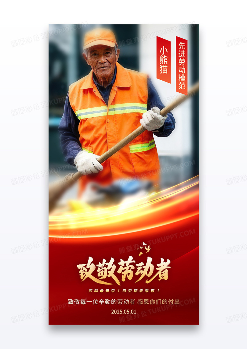 红色摄影致敬劳动者五一劳动节宣传海报