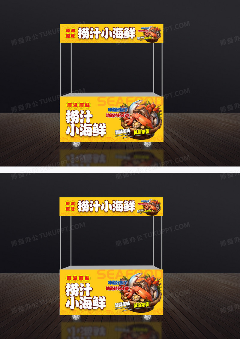 黄色捞汁小海鲜小吃车门头