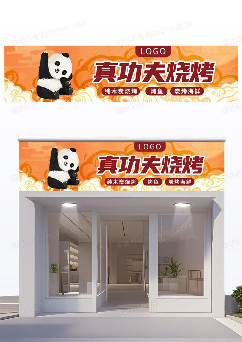 简约黄色中国风真功夫烧烤国潮烧烤招牌店招门头