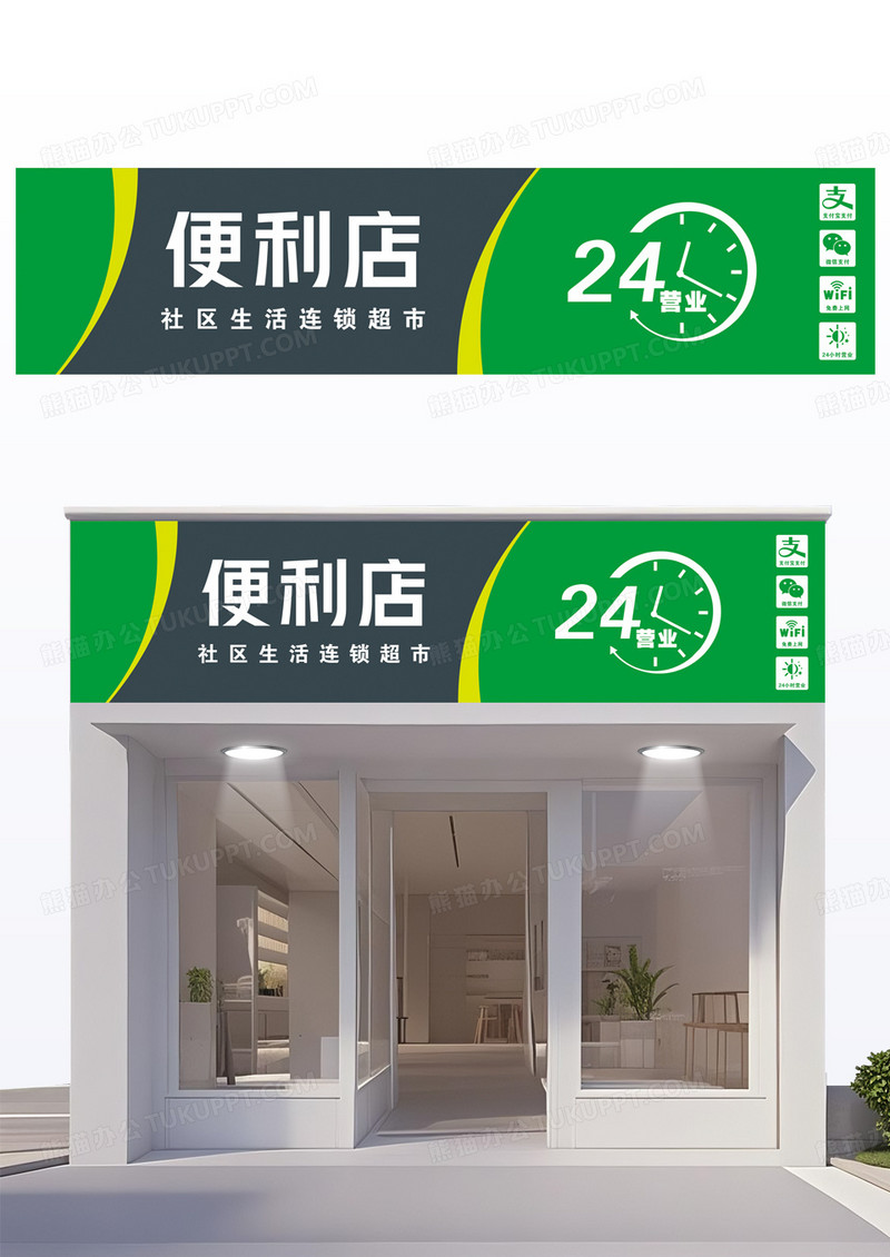 绿色简约便利店门头