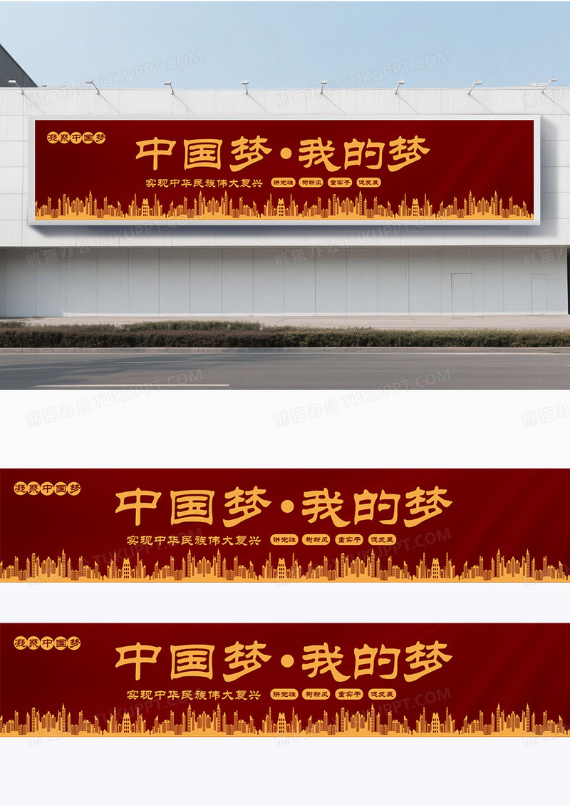 红金大气时尚中国梦我的梦主旋律宣传围挡中国梦围挡