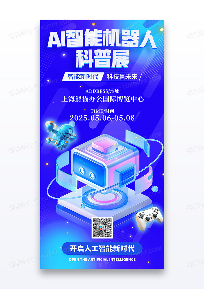 蓝色插画AI智能机器人科普展机器人宣传海报