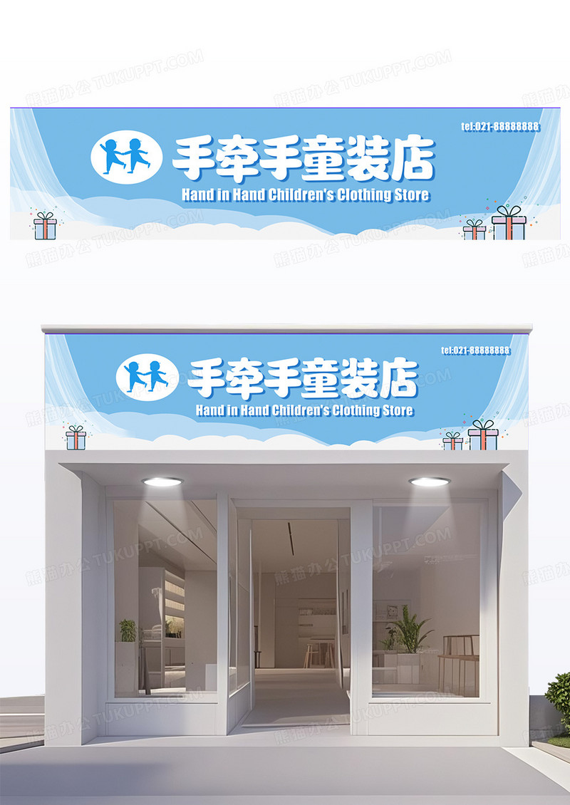 卡通时尚手牵手童装店服装店门头招牌童装店门头招牌