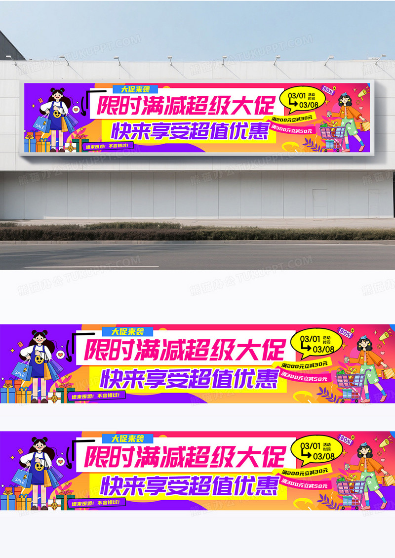炫彩多巴胺扁平风横幅围挡设计
