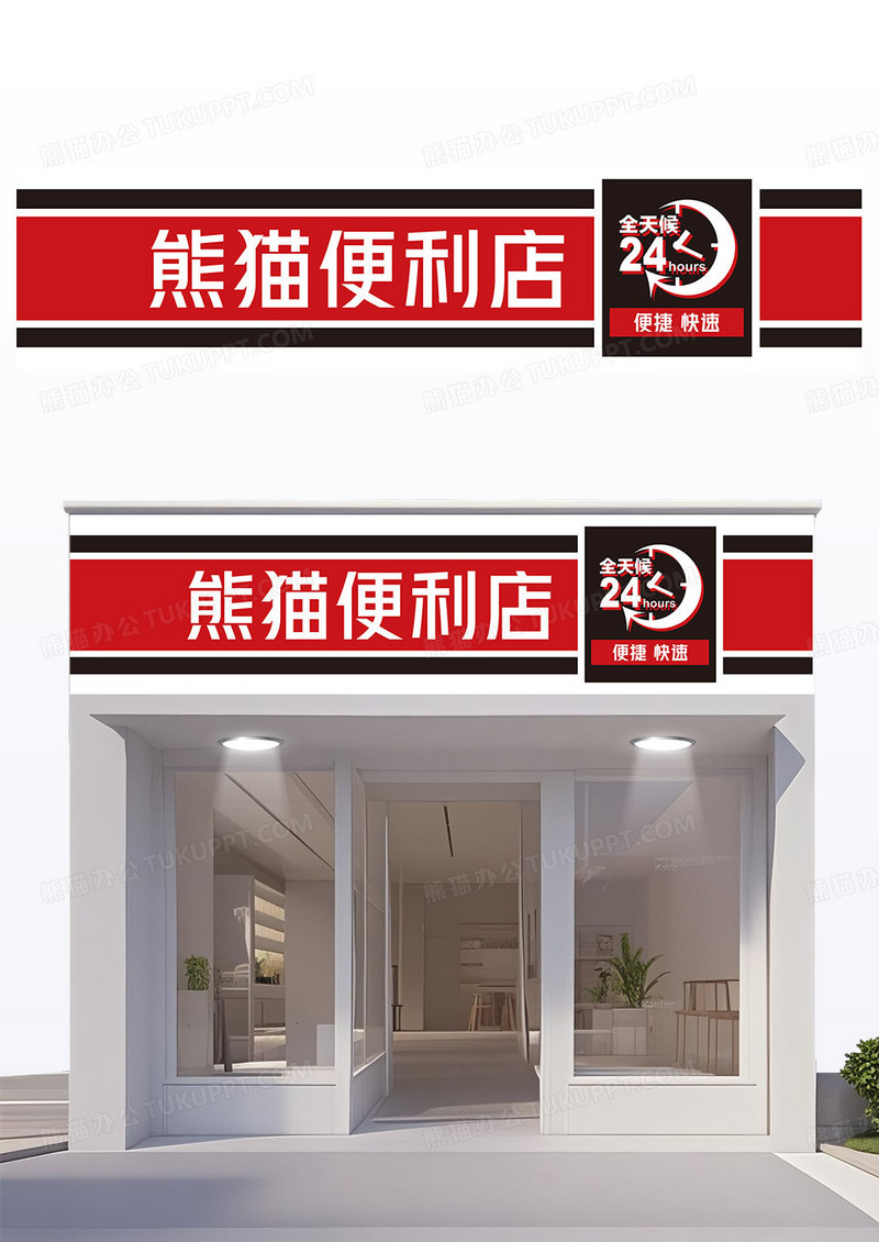 红色简约风便利店门头招牌