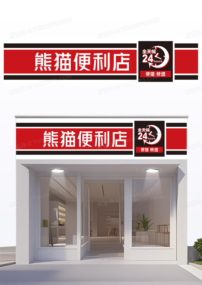 红色简约风便利店门头招牌