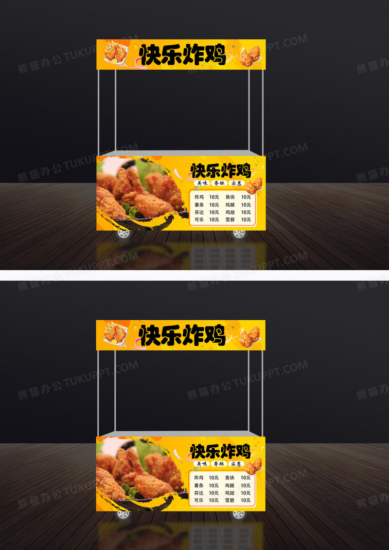 橙色快乐炸鸡小吃车门头