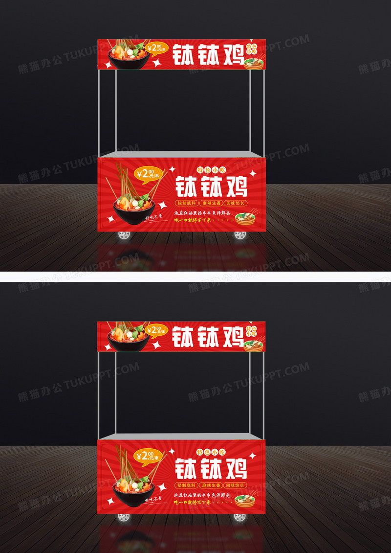 红色时尚钵钵鸡小吃车门头装饰
