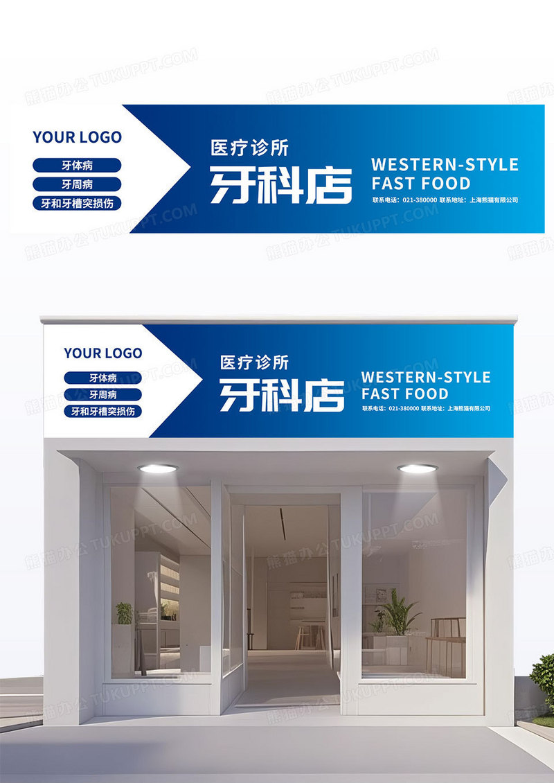 简约蓝白色医疗诊所牙科店门头招牌
