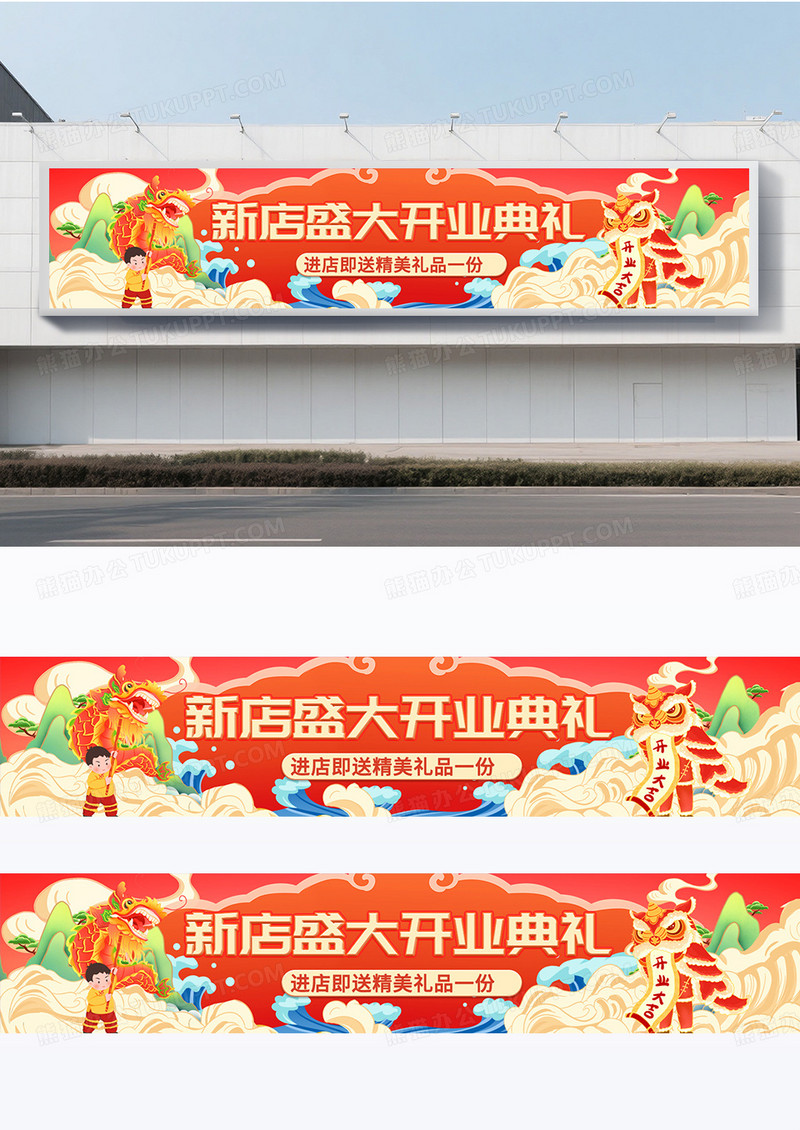 红色国潮风大气开业横幅围挡设计