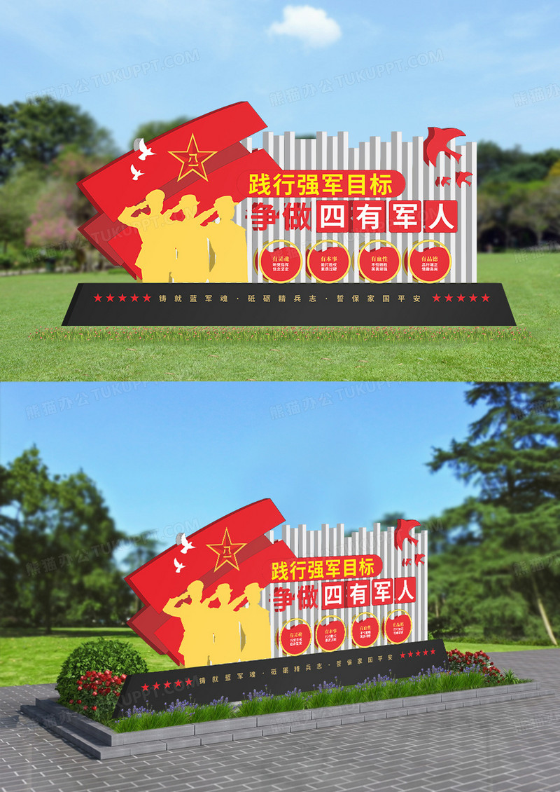 红色党建风格争做四有军人雕塑设计户外文化墙