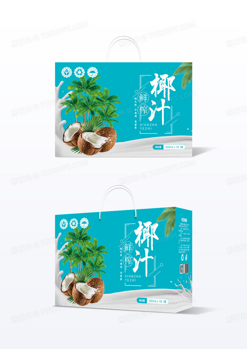 蓝色简约鲜榨椰汁包装盒