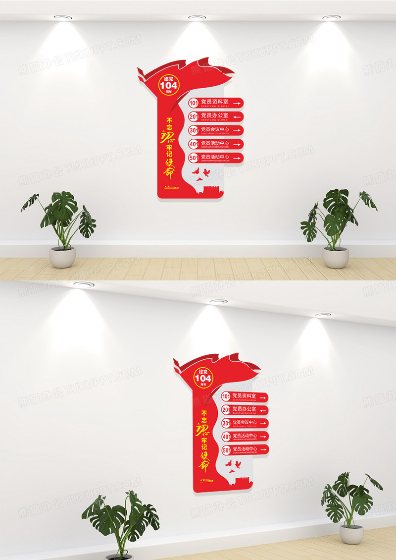 红色党建建党104周年门牌
