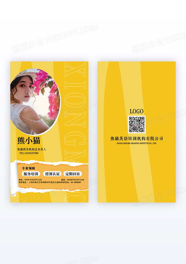 黄色简约撕裂风培训机构名片设计