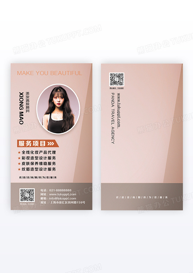 棕色简约渐变医美美业个人电子竖版名片设计