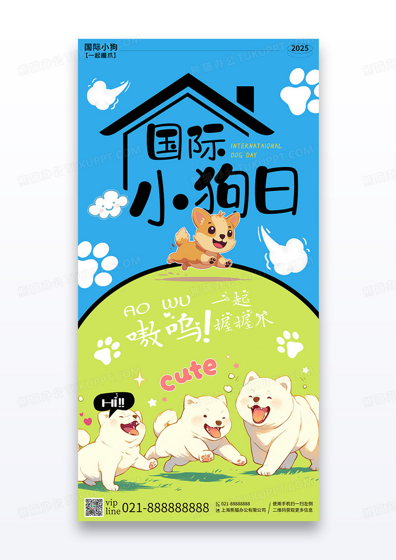 蓝色卡通国际小狗日节日宣传海报
