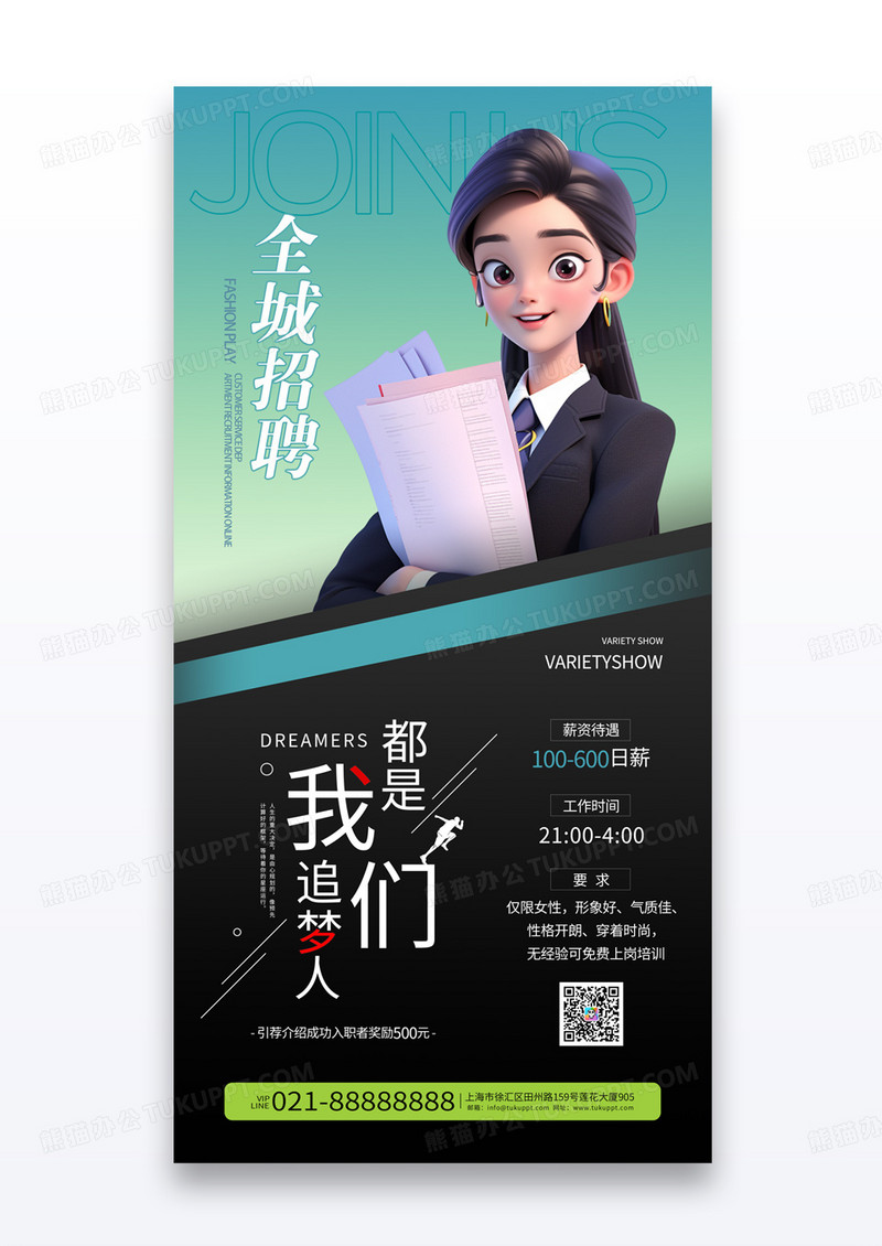 渐变绿简约创意招聘我们都是追梦人海报