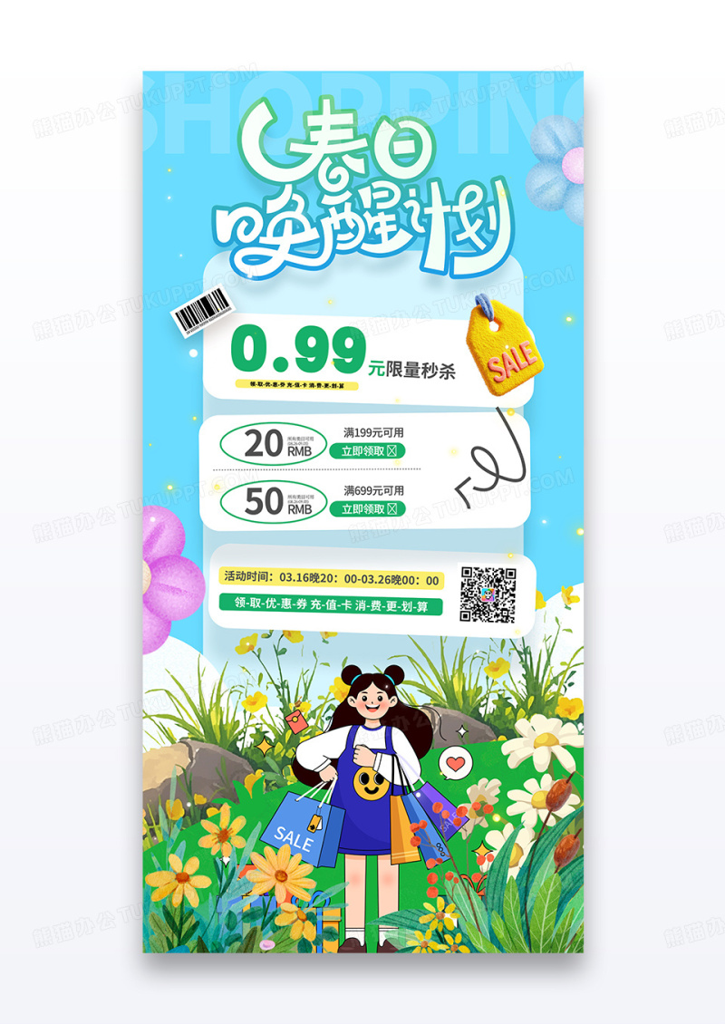 花朵春季营销春日唤醒计划促销海报